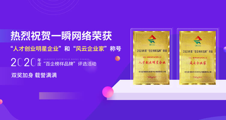 青島一瞬網(wǎng)絡提供青島網(wǎng)絡營銷,青島網(wǎng)絡推廣,青島網(wǎng)站優(yōu)化,青島移動營銷,青島電商托管,青島網(wǎng)絡公關(guān)等多種服務!